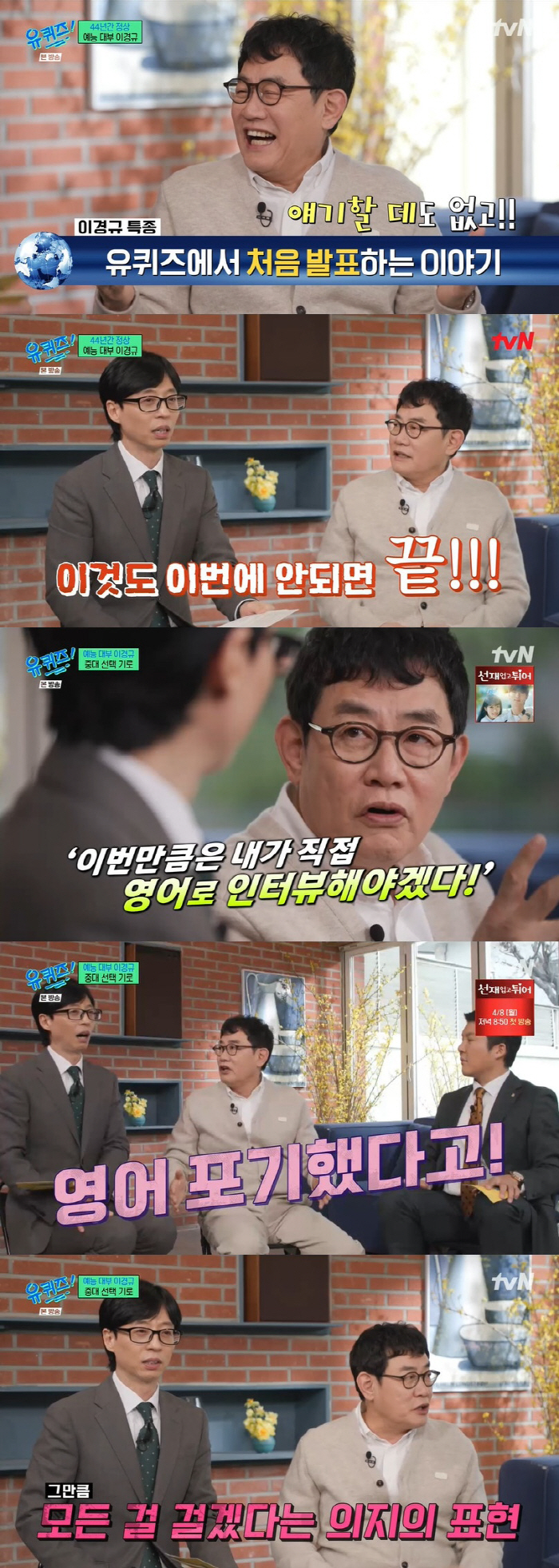 이경규, 건강이상설 고백 "귀 사진에 뇌출혈 걱정 多, 이제 괜찮다" (…