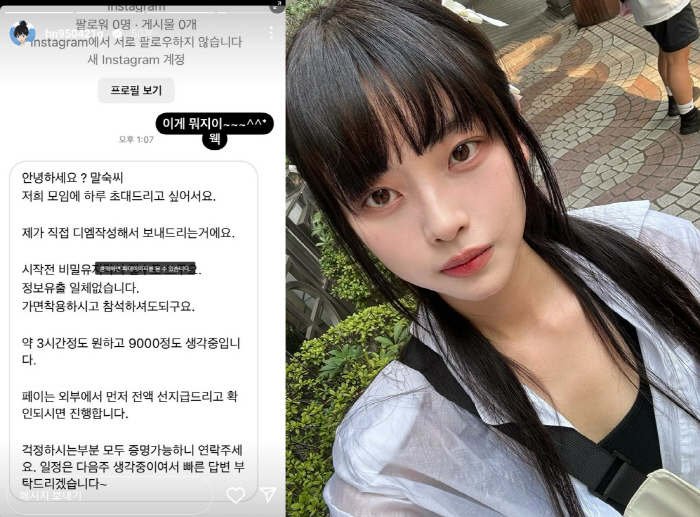 "3시간에 9천만원"…고말숙, DM 스폰 제안에 "이게 뭐지, 웩"