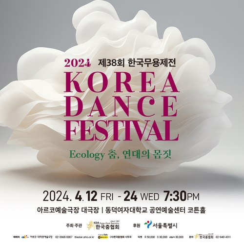 제38회 한국무용제전 12일 개막…안무가 20명 창작춤 경연