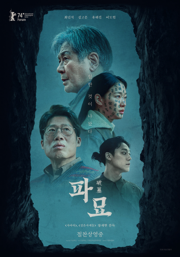 中빗장 풀리나? '파묘'→'여행자의 필요' 韓영화 5편 베이징영화제行 "…
