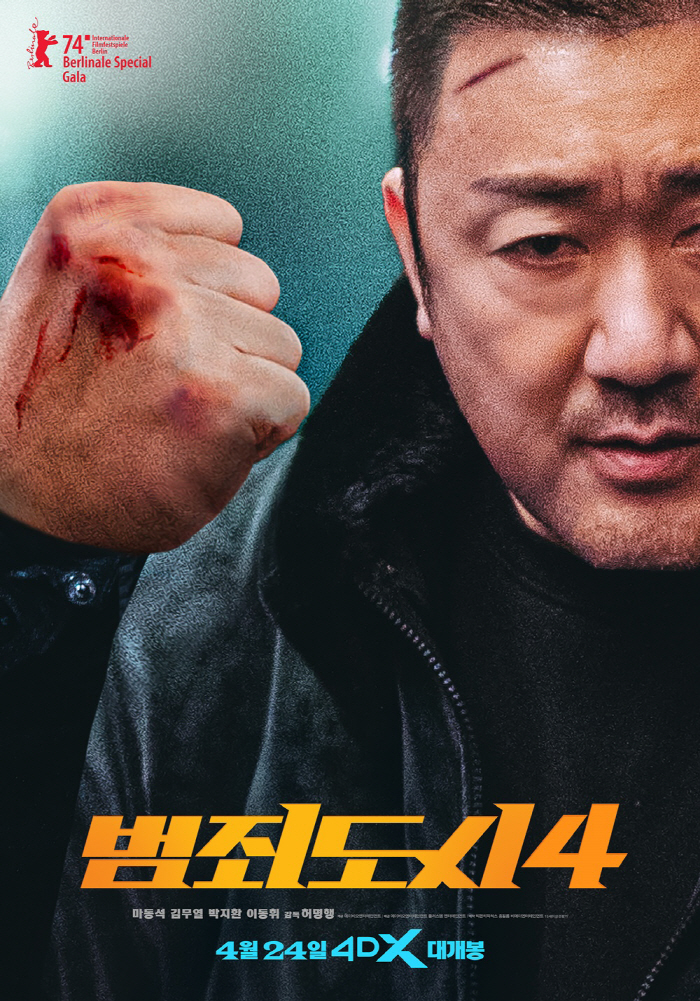 "얼굴 압도하는 핵주먹"…'범죄도시4' IMAX→4DX 특별 포맷 상영 …