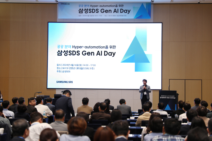 삼성SDS, 공공분야 혁신 위한 'Gen AI Day' 세미나 진행