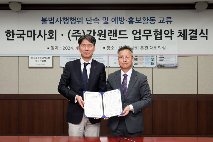 강원랜드-한국마사회, '불법사행행위 근절' 위해 협력 관계 구축