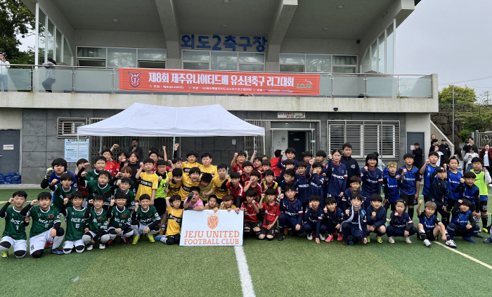 제8회 제주유나이티드배 유소년축구 리그대회, 성황리 개최