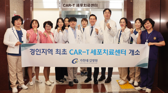 가천대 길병원, 면역항암치료 CAR-T 세포치료센터 경인지역 최초 개소