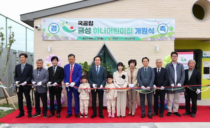 하나금융그룹, 경상북도 의성군에 '국공립 금성하나어린이집' 개원