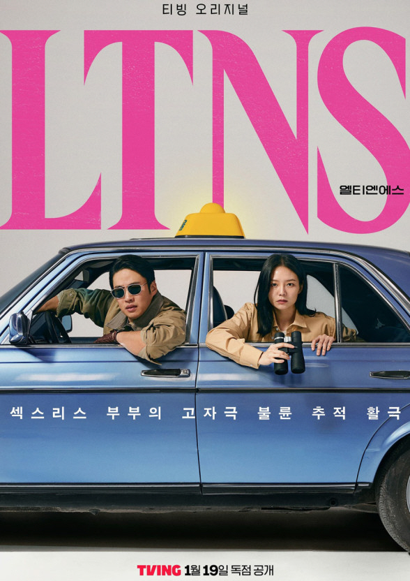 티빙 오리지널 시리즈 'LTNS' 제11회 마리끌레르 영화제 공식 초청