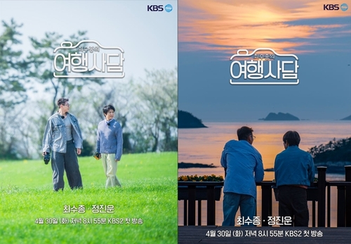 KBS 새 예능 '최수종의 여행사담' 30일 첫 방송