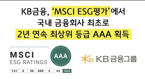 KB 'MSCI ESG 򰡿 2  AAA"