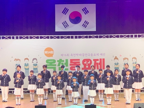 제16회 옥천짝짜꿍 전국동요제 옥천 예선 개최
