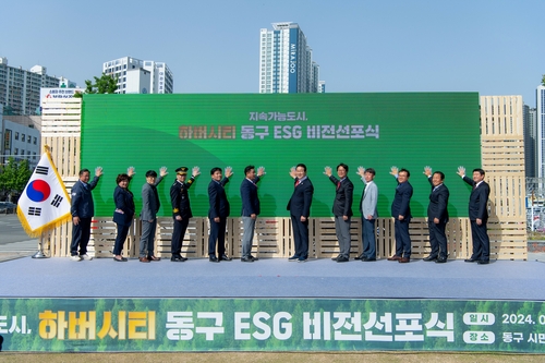 부산 동구, 지속가능도시 '하버시티 동구' ESG 비전 선포식 개최
