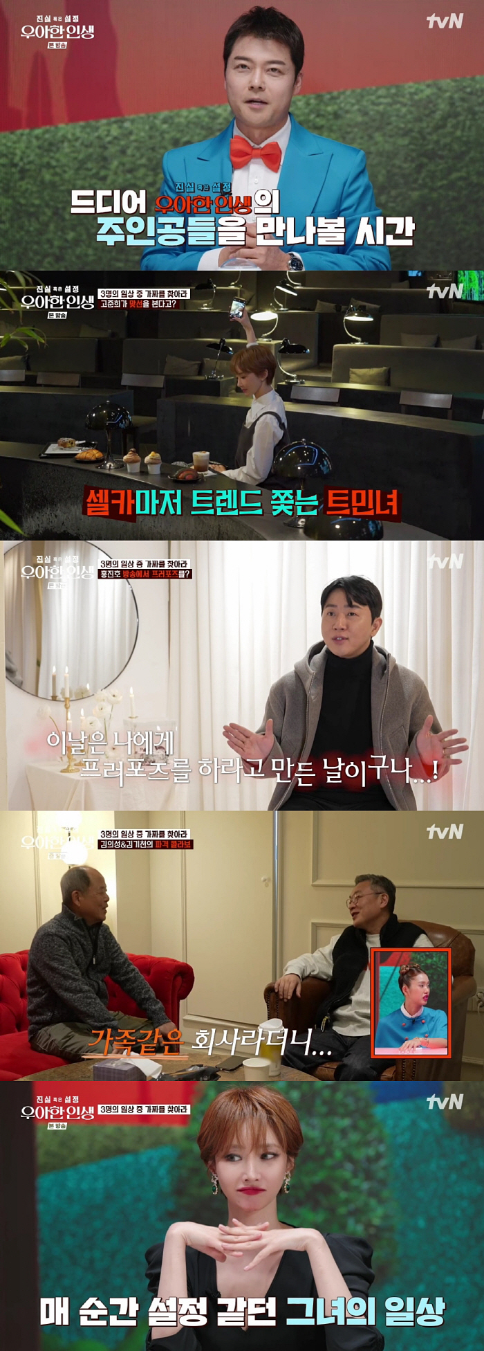 홍진호, '♥예비 신부' 최초 공개..신혼집서 '프러포즈 준비'