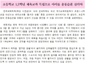 한국체육학회 외 16개 분과학회