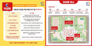 안양서 4일 세이브더칠드런 '국제어린이마라톤대회' 개최