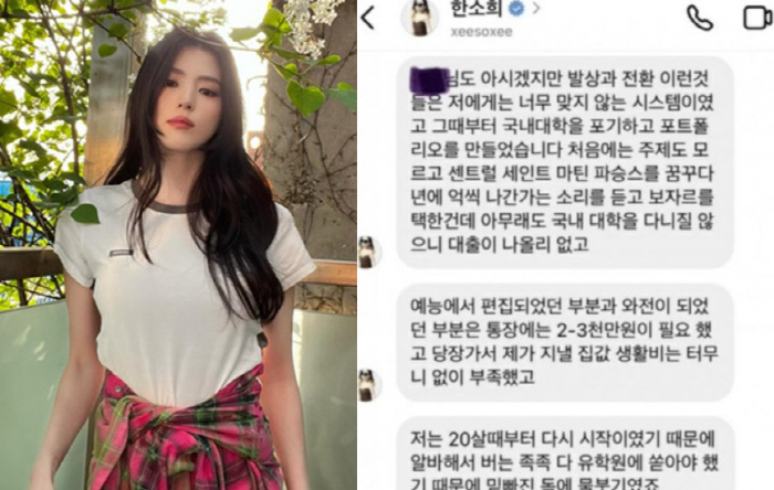 "이제 좀 멈춰" 한소희·김새론, SNS로 자초한 논란[SC이슈]