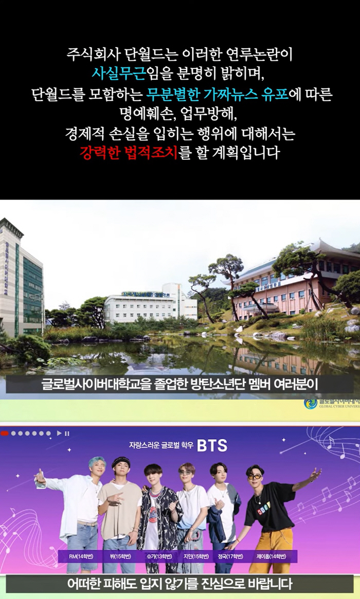 단월드 측, 하이브와 연관 의혹 부인 "BTS와 관련 없다, 가짜뉴스 법…