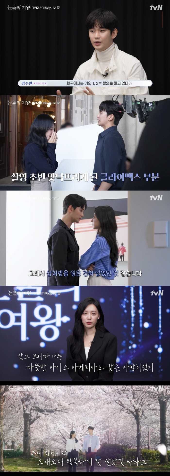 '눈여' 김수현, 마지막 촬영 후 눈물 "현우♥해인 오래오래 행복하길" …