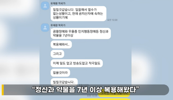 "수억대 피해 추정" 유재환 '거짓 사과문→결혼식 만행' 추가 폭로 터졌…