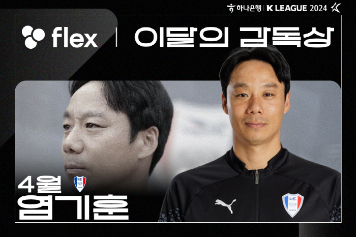 수원 염기훈 감독, 4월 'flex 이달의 감독상' 수상