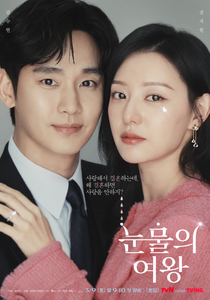  '내남결'·'눈물의 여왕'·'선업튀'..tvN 3연타 어떻게 성공했나