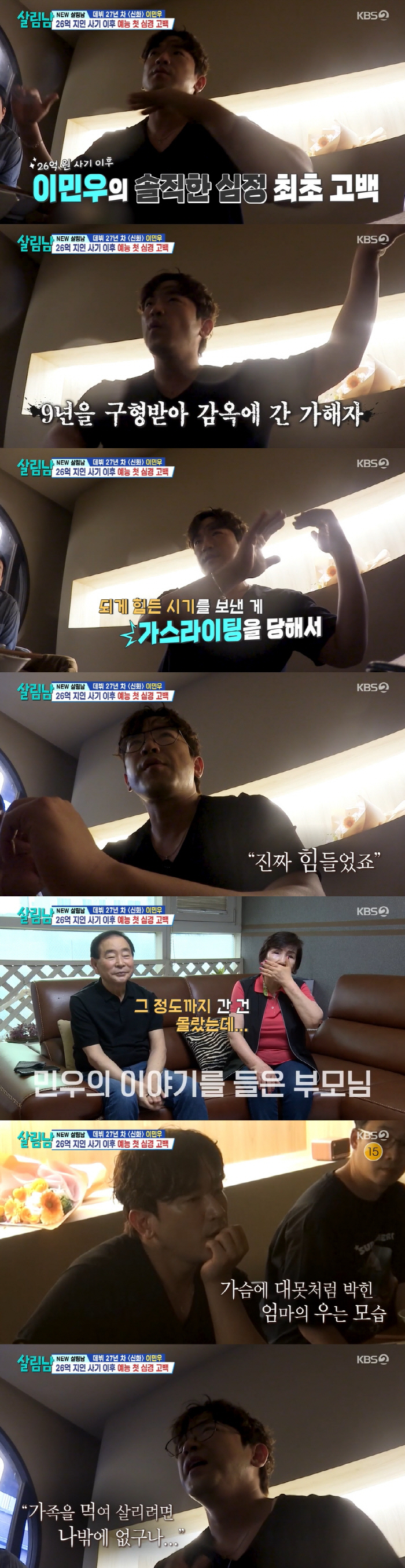 이민우 "20년 지기가 가스라이팅+26억 갈취해 감옥행..진짜 힘들었다"…