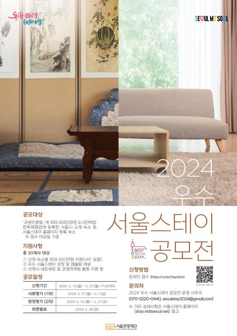 서울시, 한옥·민박 우수 서울스테이 선정…최대 500만원 지원