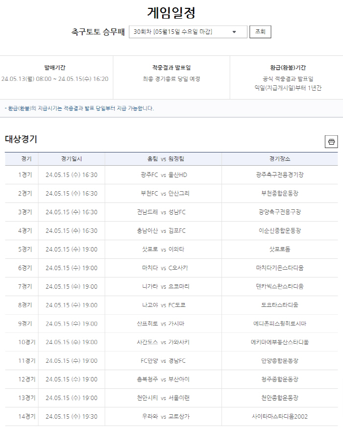 [토토]'총 적중금34억원' 축구토토 승무패 29회차 적중결과 발표