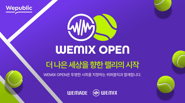위메이드, 아마추어 테니스 대회 '위믹스 오픈 2024' 개최
