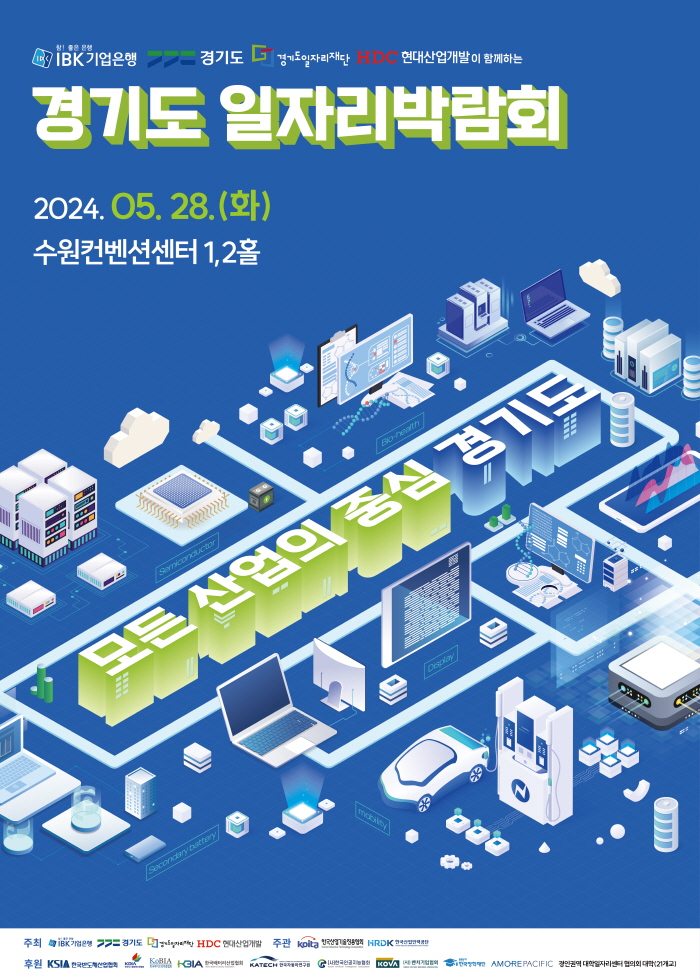 IBK기업은행, 28일 '경기도 일자리박람회' 개최