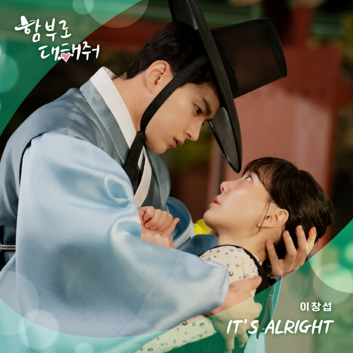 비투비 이창섭, ‘함부로 대해줘’ OST 부른다…봄 감성 닮은 ‘It's…