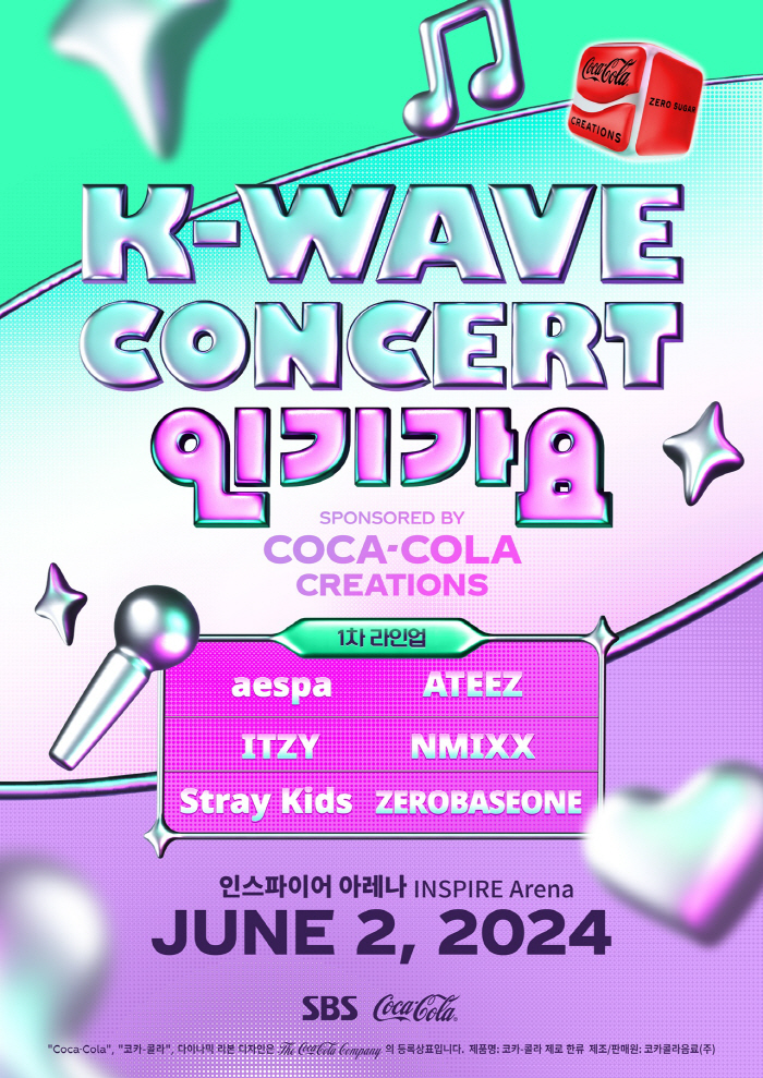 ‘K-WAVE 콘서트 인기가요’ 에스파·에이티즈·있지·엔믹스·스트레이키즈…