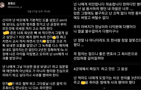 산이, MC몽 DM 폭로 "상식 있다면, 아버지 장애를 협박 용도로 쓰지…