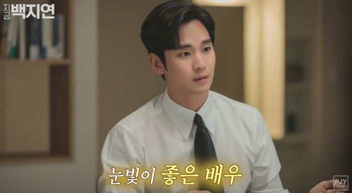 나영희 "세번째 만난 37세 김수현, 완전 딴 사람..'눈여' 현장 리드…