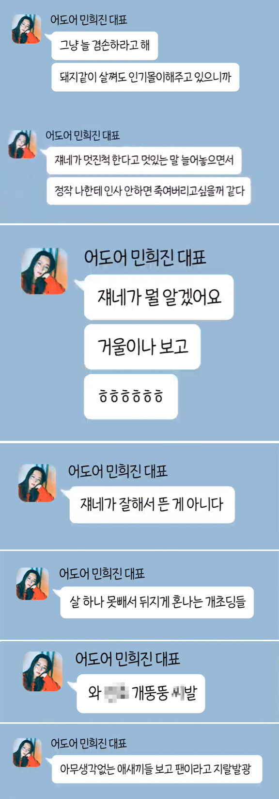 "개초딩" "개뚱뚱" 민희진, 뉴진스 멤버 비하 문자 공개 '충격'(뒤통…