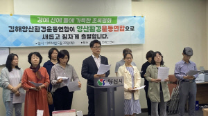 김해양산환경운동연합 10년만에 분리·창립…