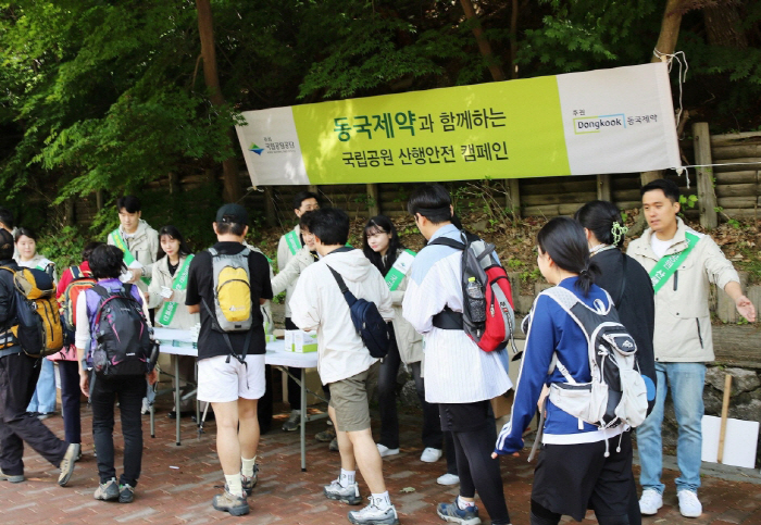 동국제약, 도봉산 등산로 입구서 '제26회 국립공원 산행안전 캠페인' 진…