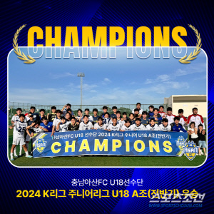 충남아산FC U-18, 창단 첫 'K리그 주니어' 우승 쾌거