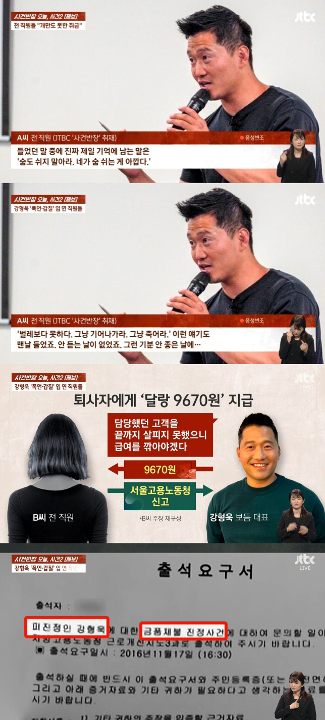 "터질 게 터졌다" 강형욱, '갑질·폭언' 폭로ing→'개훌륭' 결방까지…