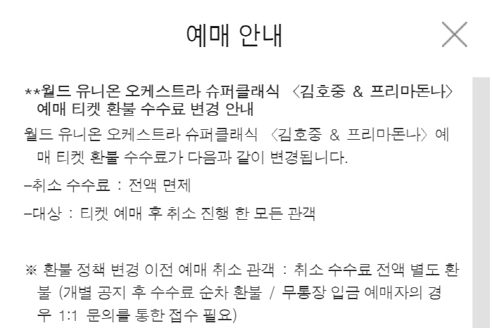 ‘음주 뺑소니’ 김호중 공연, 티켓 전액 환불 가능..취소표 쏟아져