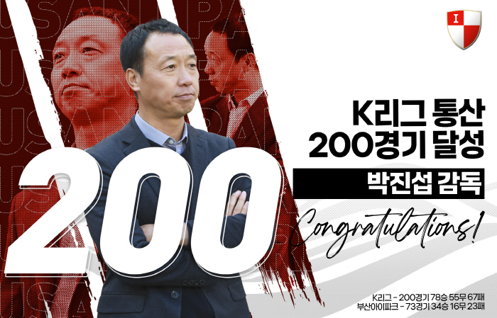 '박진섭 감독 통산 200경기 달성' 부산, 홈에서 천안 상대 '승리의 …