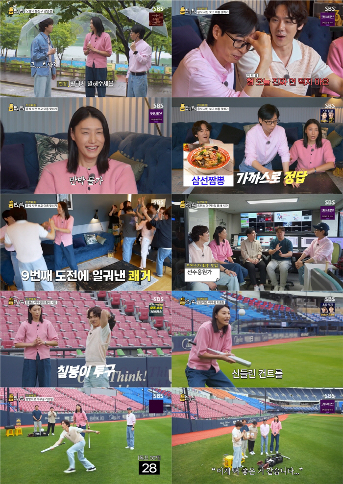 [SC리뷰] SBS ‘틈만 나면,’ 유재석X유연석X김연경, ‘음식 사진 …