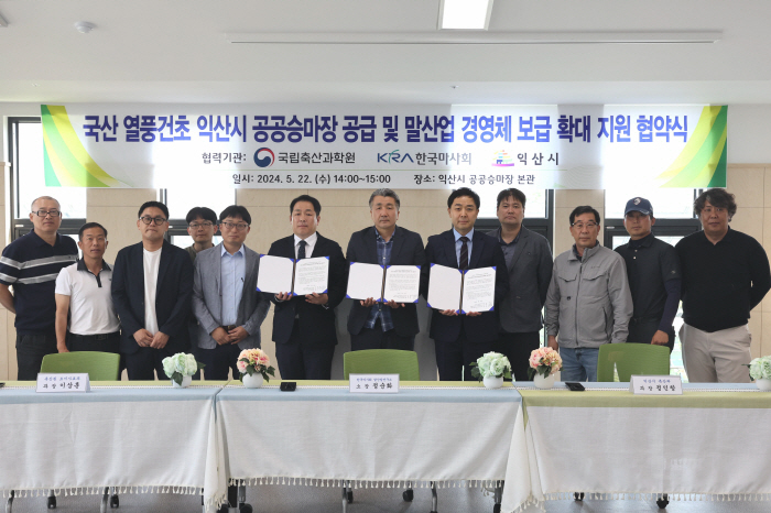 [경마]마사회-축산과학원 MOU 결실, 익산시 공공승마장에 국산 열풍건초 공급