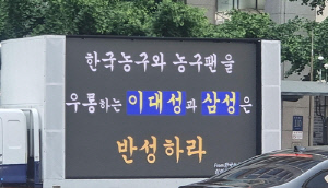 '이대성 사태'에 농구팬 트럭 시위…한국가스공사는 재정위 신청