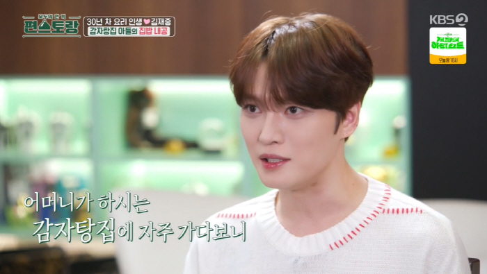 김재중 "母 감자탕집 해 자연스레 요리 터득, 요리책 2권 출간하기도" …