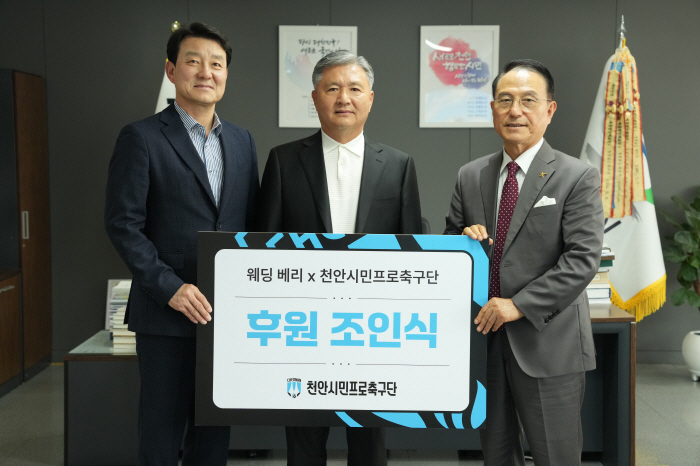 K리그2 천안시티FC 선수 '식사 지원', 웨딩 베리와 후원 조인식 진행