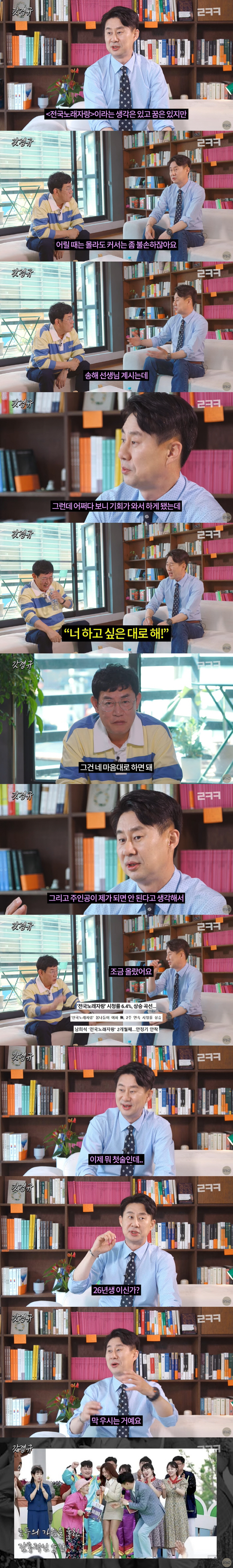 남희석 "'전국노래자랑' MC, 부담감 있었다...다행히 '6%' 안정기…