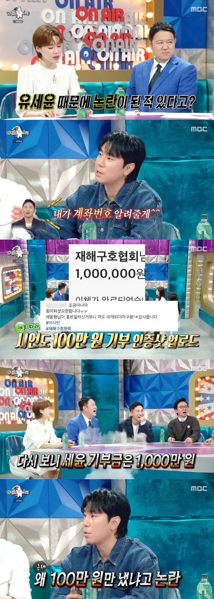 이시언, 기부금 100만원 논란 해명 "욕먹을 일 아니었다" ('라스')…