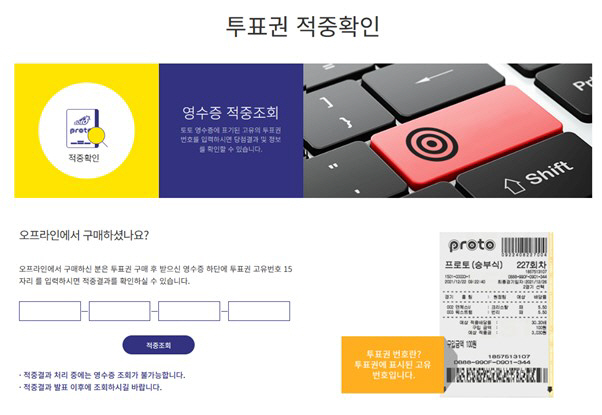 스포츠토토, 2024년 6월중 환급 기간이 종료되는 프로토 승부식 적중금…