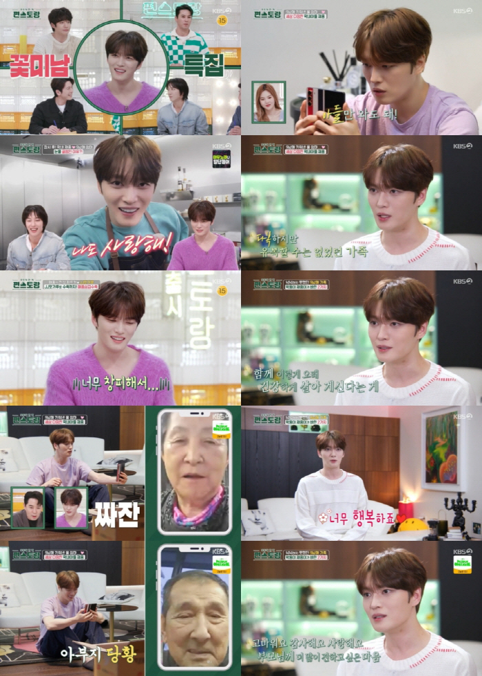 김재중 "부모님께 집+차 선물..인생 목표 2가지 모두 이뤄"('편스토랑…