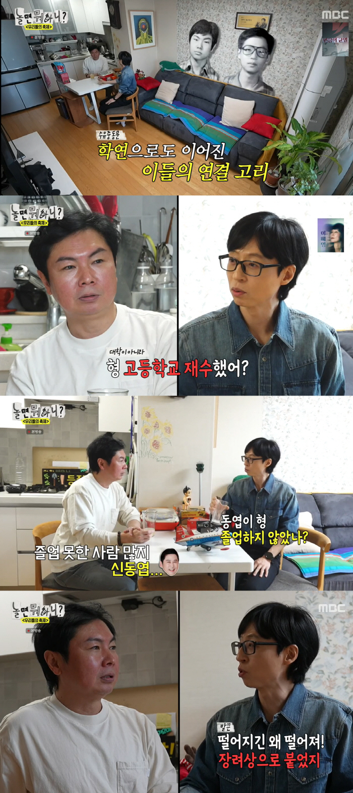 임원희 '고졸 학벌' 폭로 "유재석·신동엽 서울예대 졸업 못해"(놀뭐?)…